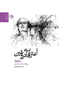 اعترافات دروغین